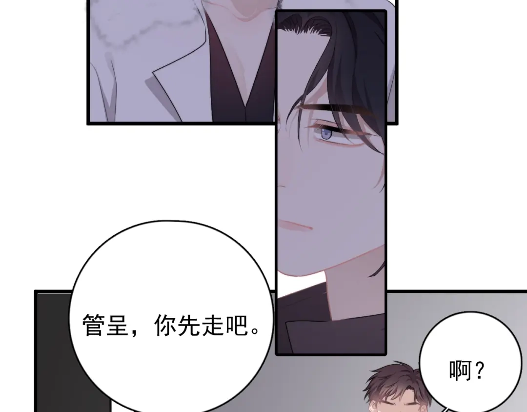 《那个男人让我无法拒绝》第23话 他们到底是什么关系 第32页