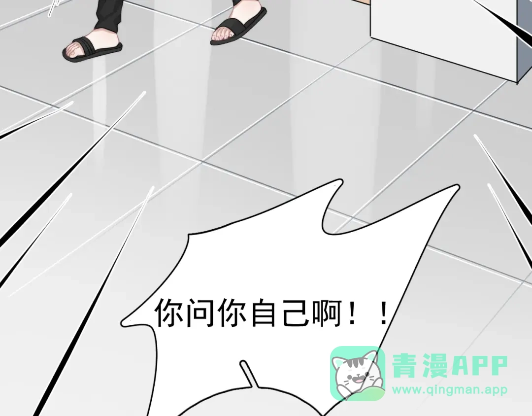 《那个男人让我无法拒绝》第23话 他们到底是什么关系 第116页