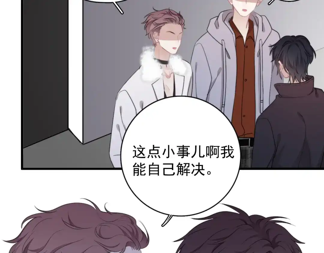 《那个男人让我无法拒绝》第23话 他们到底是什么关系 第33页