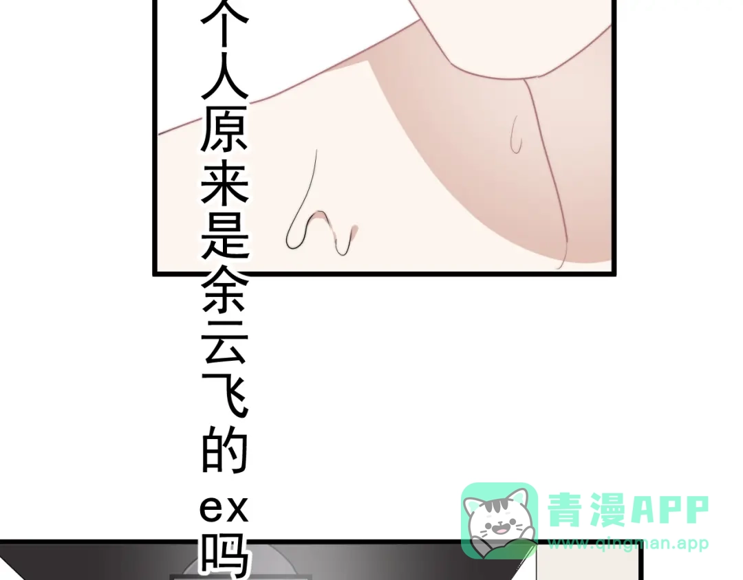 《那个男人让我无法拒绝》第23话 他们到底是什么关系 第86页