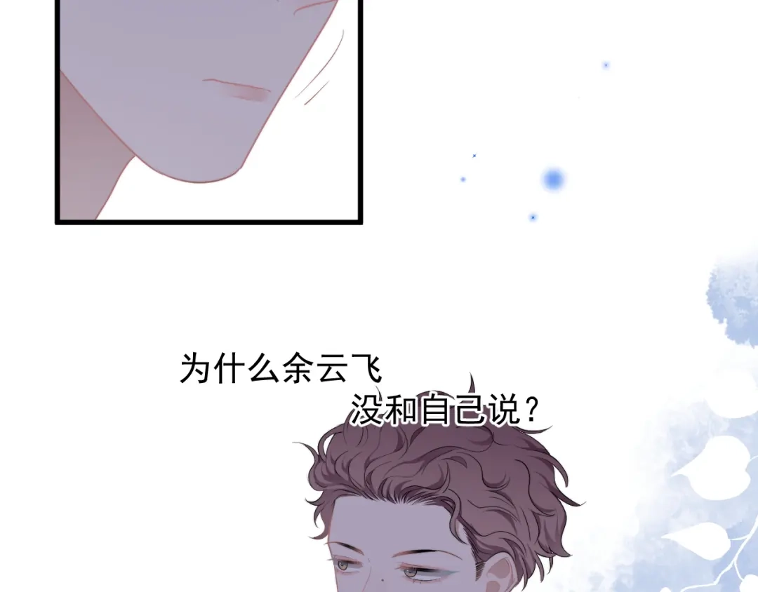 《那个男人让我无法拒绝》第23话 他们到底是什么关系 第23页