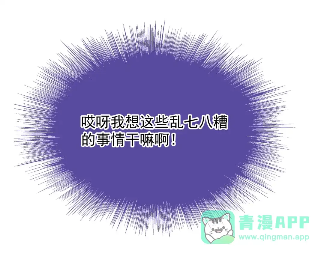 《那个男人让我无法拒绝》第23话 他们到底是什么关系 第91页