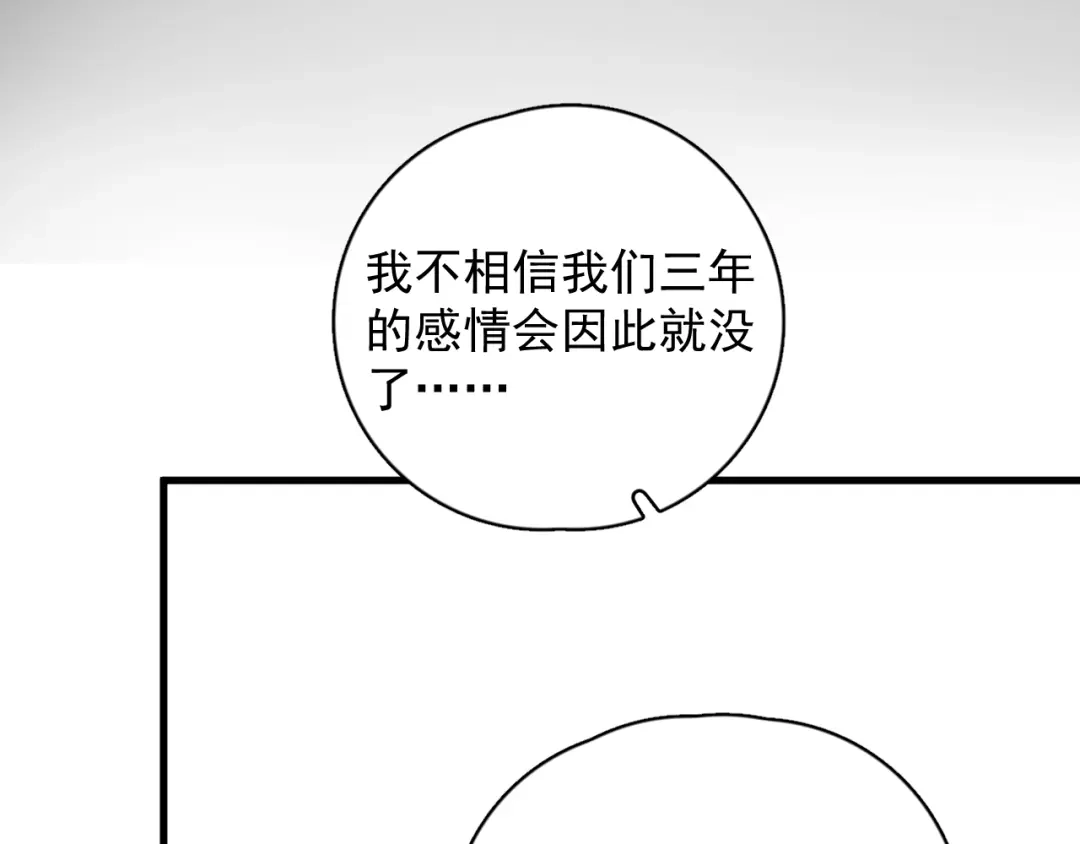 《那个男人让我无法拒绝》第23话 他们到底是什么关系 第64页