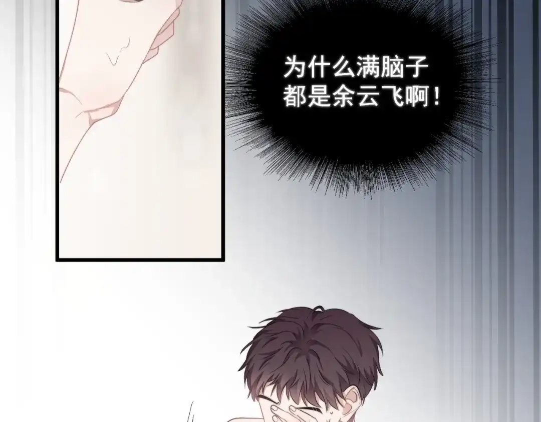 《那个男人让我无法拒绝》第23话 他们到底是什么关系 第102页