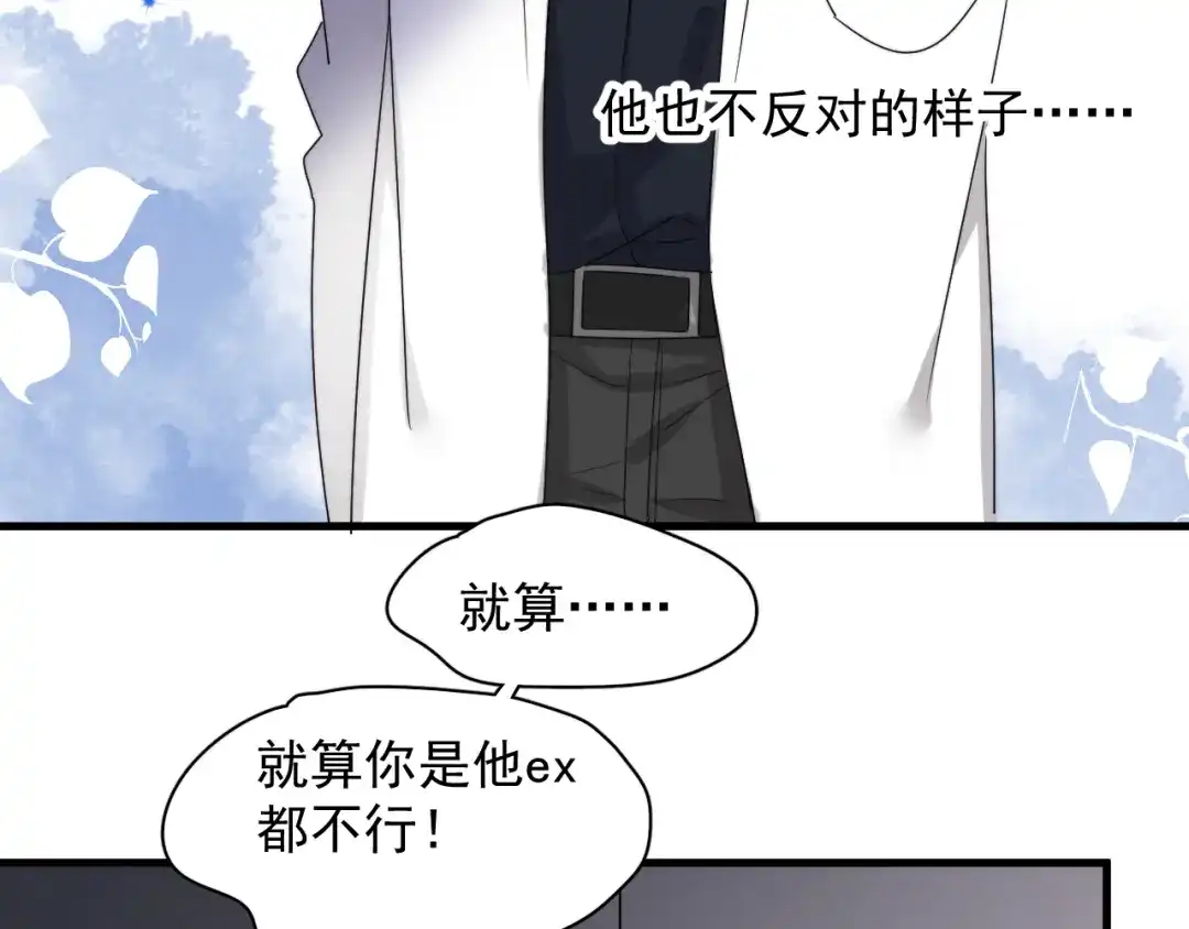 《那个男人让我无法拒绝》第23话 他们到底是什么关系 第25页