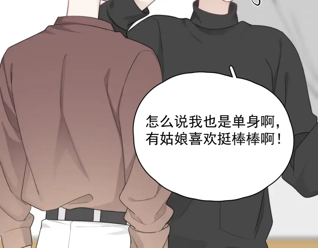 《那个男人让我无法拒绝》第24话 飞崽吃醋 第108页