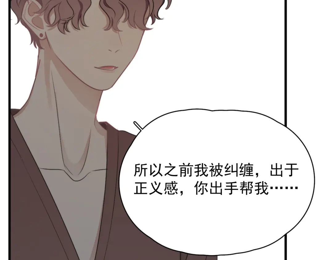 《那个男人让我无法拒绝》第24话 飞崽吃醋 第115页