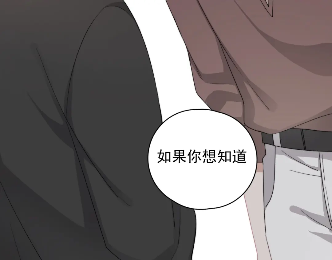《那个男人让我无法拒绝》第24话 飞崽吃醋 第73页