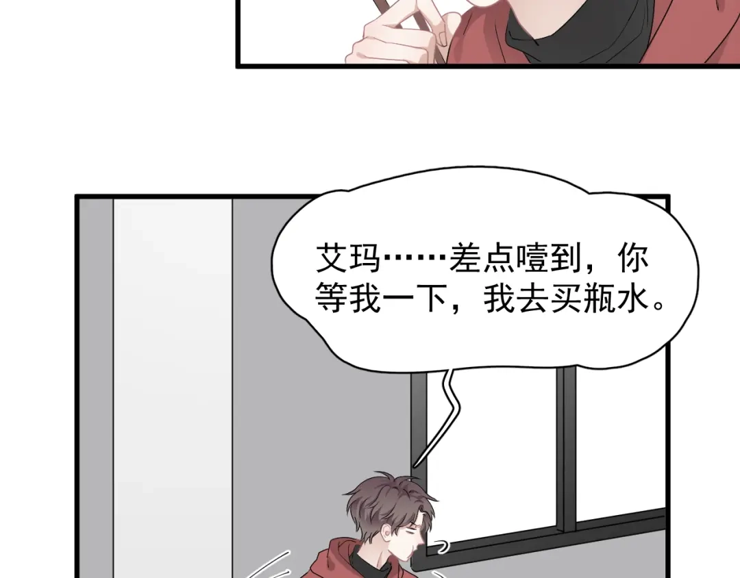 《那个男人让我无法拒绝》第24话 飞崽吃醋 第23页
