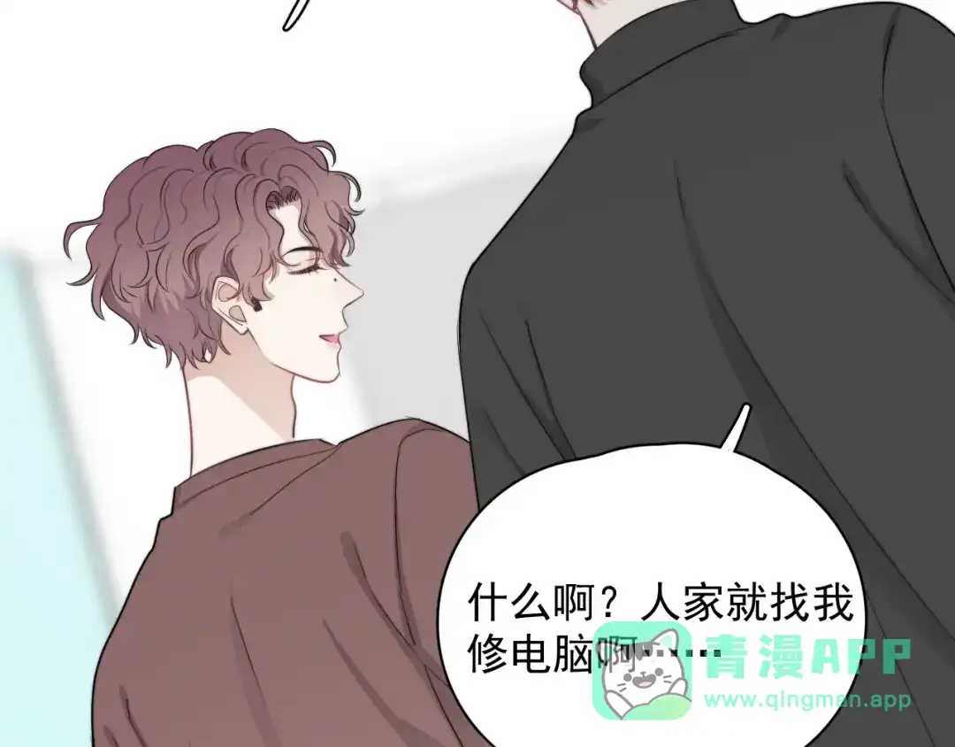 《那个男人让我无法拒绝》第24话 飞崽吃醋 第101页