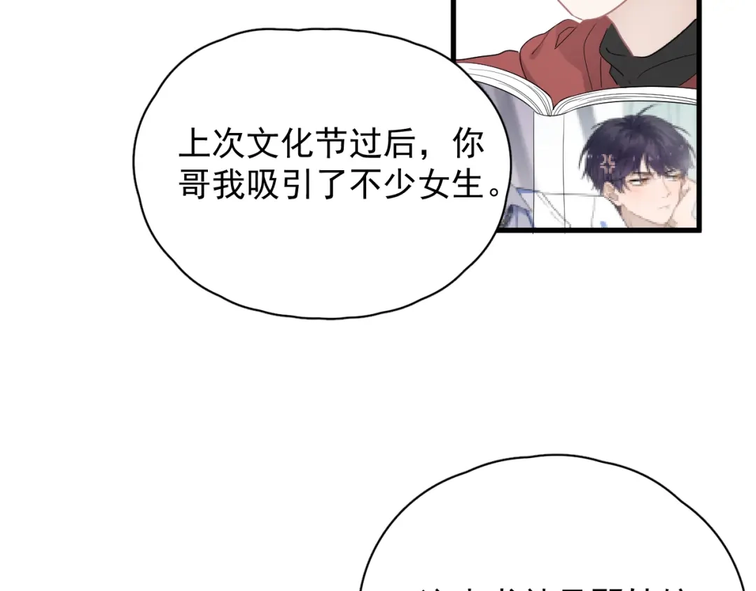 《那个男人让我无法拒绝》第24话 飞崽吃醋 第15页