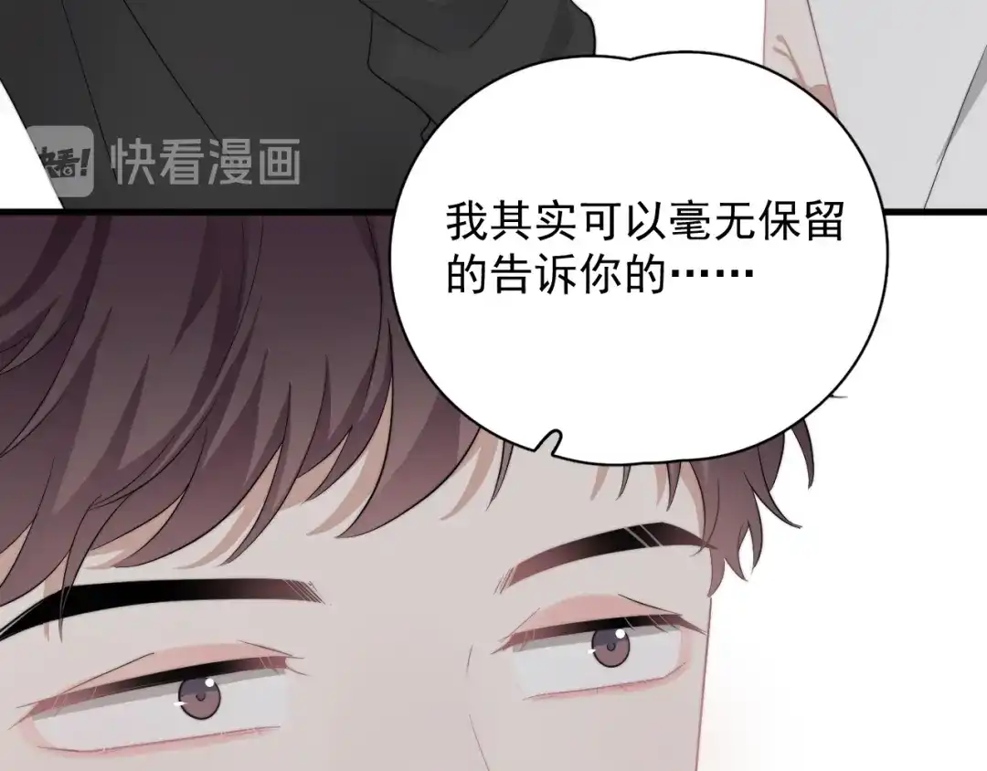 《那个男人让我无法拒绝》第24话 飞崽吃醋 第74页