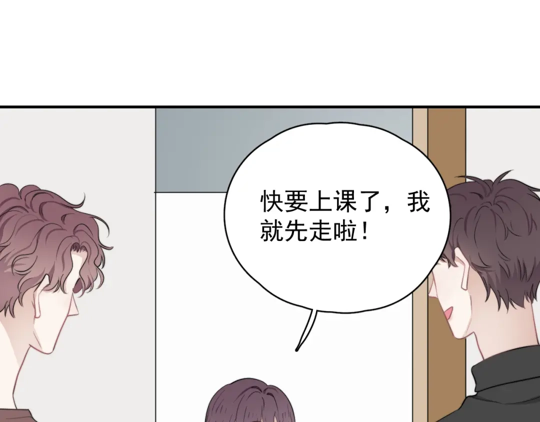 《那个男人让我无法拒绝》第24话 飞崽吃醋 第94页