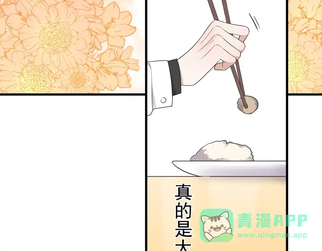 《那个男人让我无法拒绝》第24话 飞崽吃醋 第6页