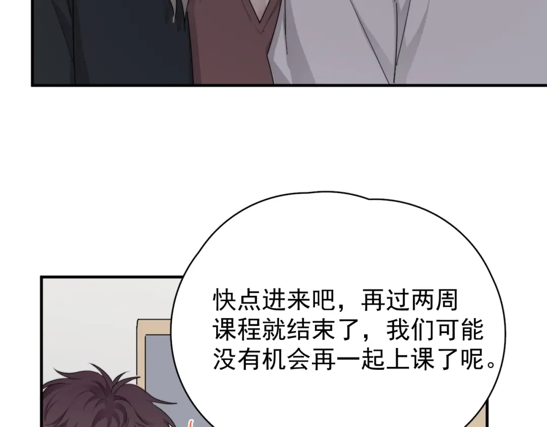 《那个男人让我无法拒绝》第24话 飞崽吃醋 第52页