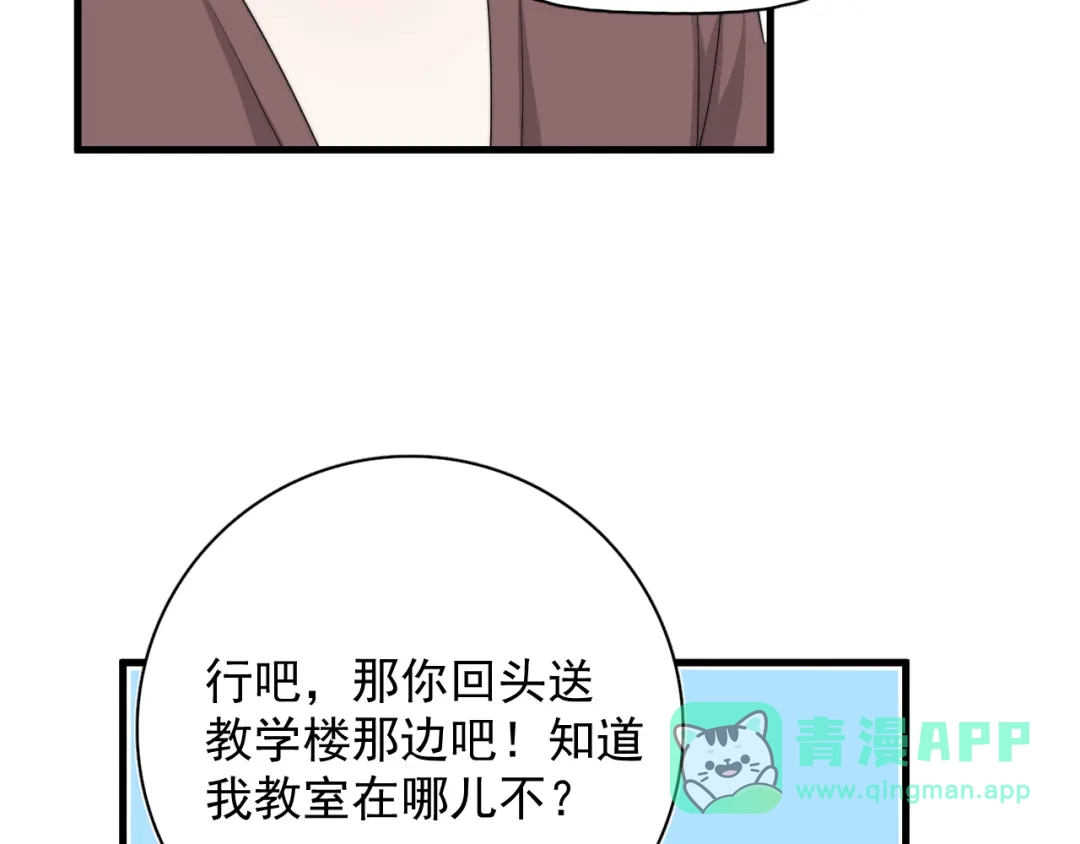 《那个男人让我无法拒绝》第24话 飞崽吃醋 第91页