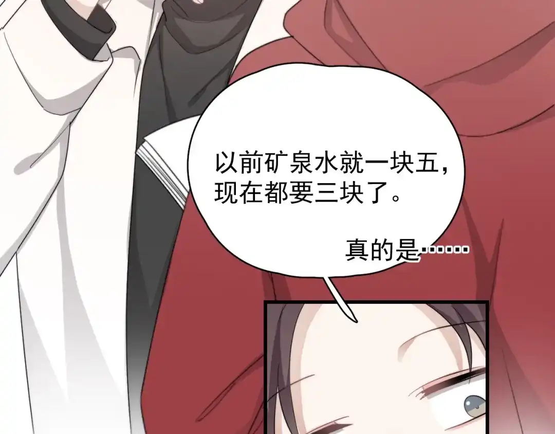 《那个男人让我无法拒绝》第24话 飞崽吃醋 第35页