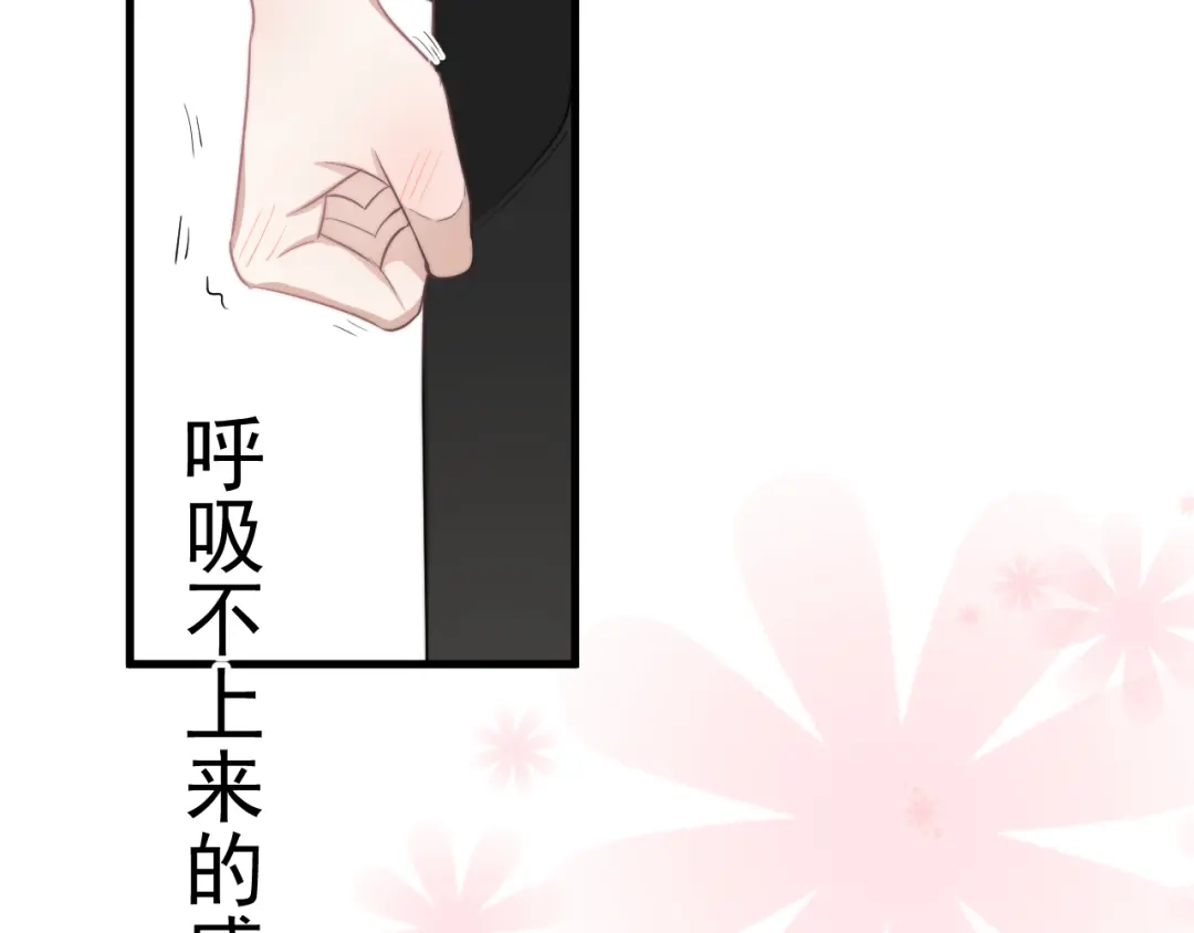 《那个男人让我无法拒绝》第24话 飞崽吃醋 第79页