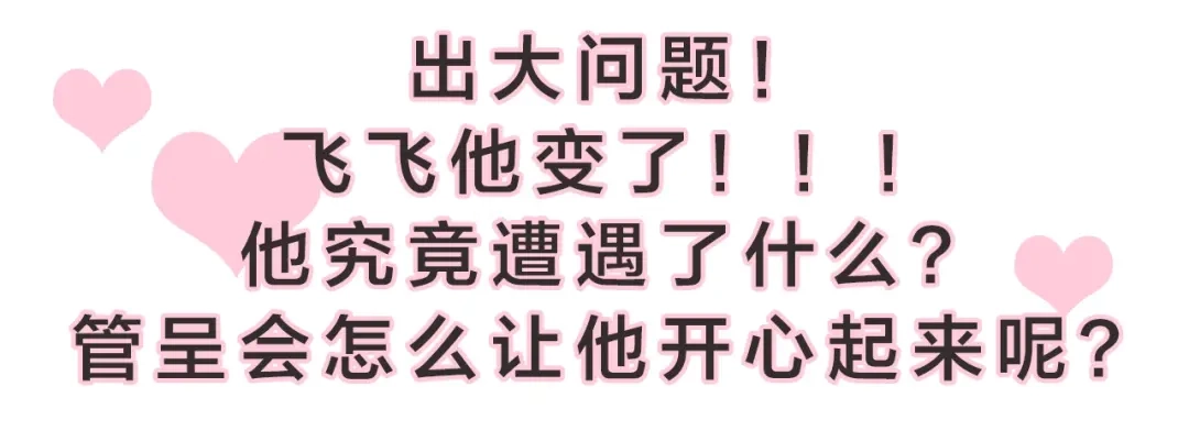 《那个男人让我无法拒绝》第24话 飞崽吃醋 第132页