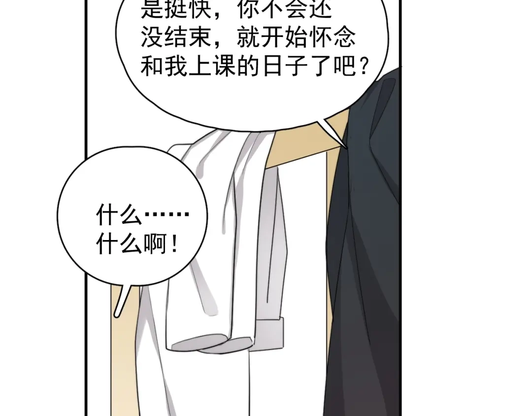 《那个男人让我无法拒绝》第24话 飞崽吃醋 第55页