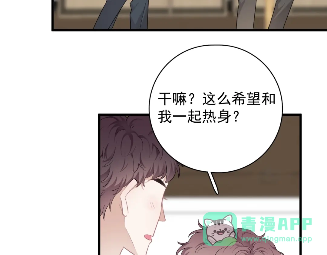 《那个男人让我无法拒绝》第24话 飞崽吃醋 第126页
