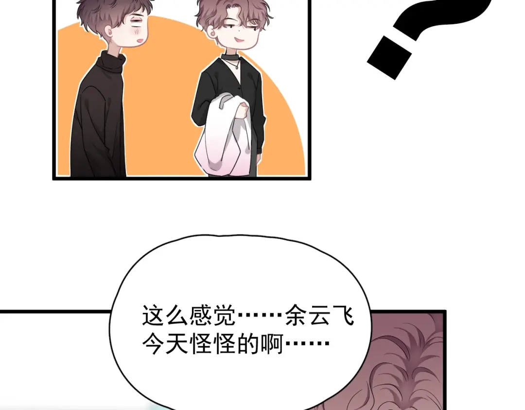 《那个男人让我无法拒绝》第24话 飞崽吃醋 第129页
