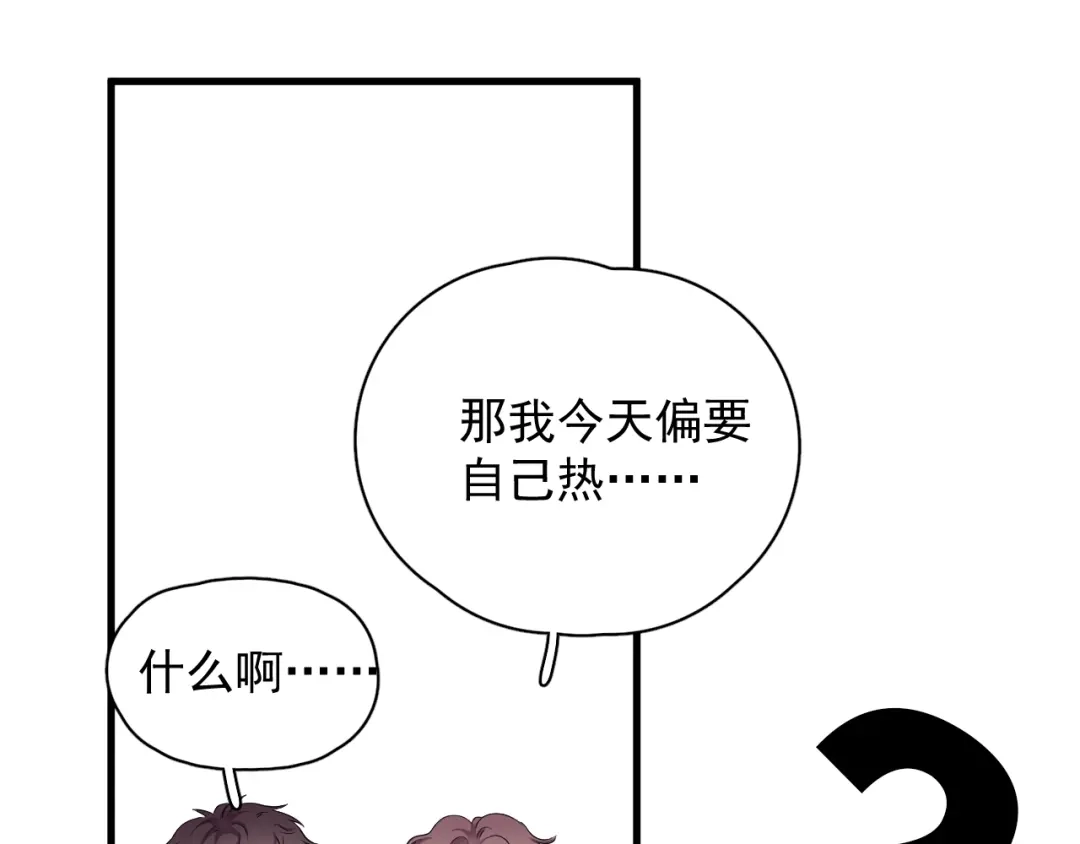 《那个男人让我无法拒绝》第24话 飞崽吃醋 第128页