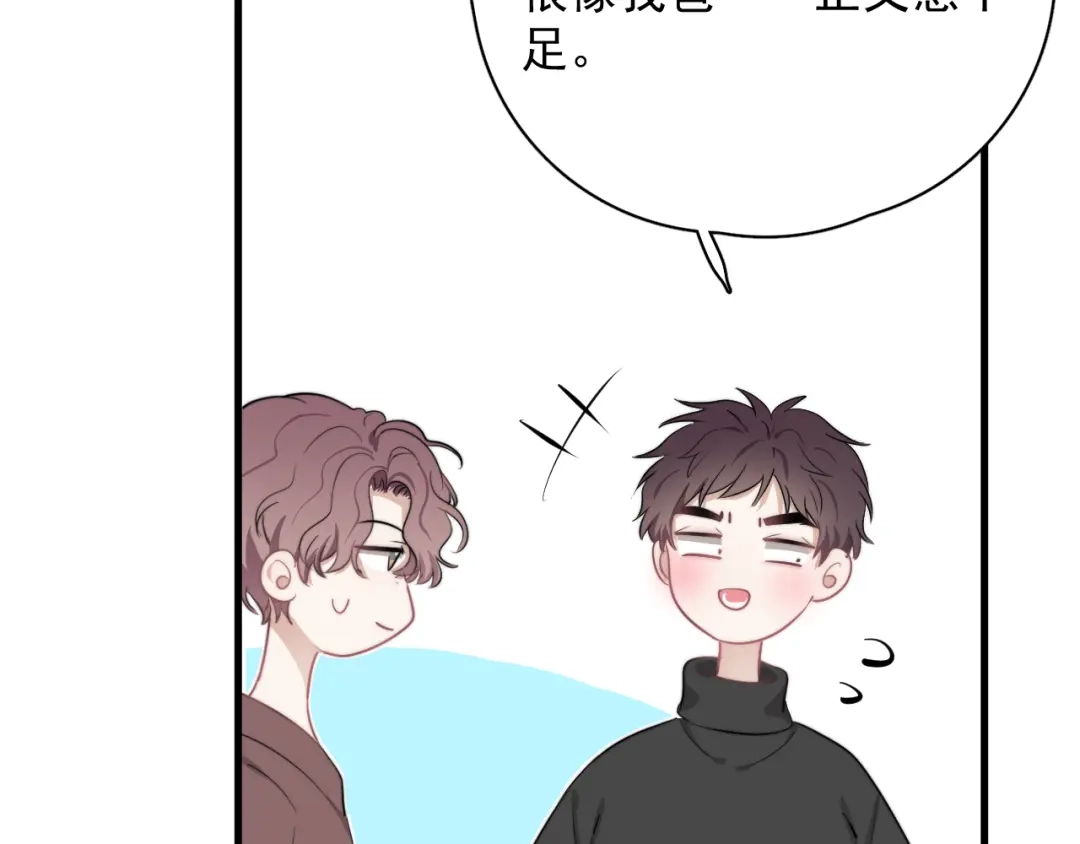 《那个男人让我无法拒绝》第24话 飞崽吃醋 第112页