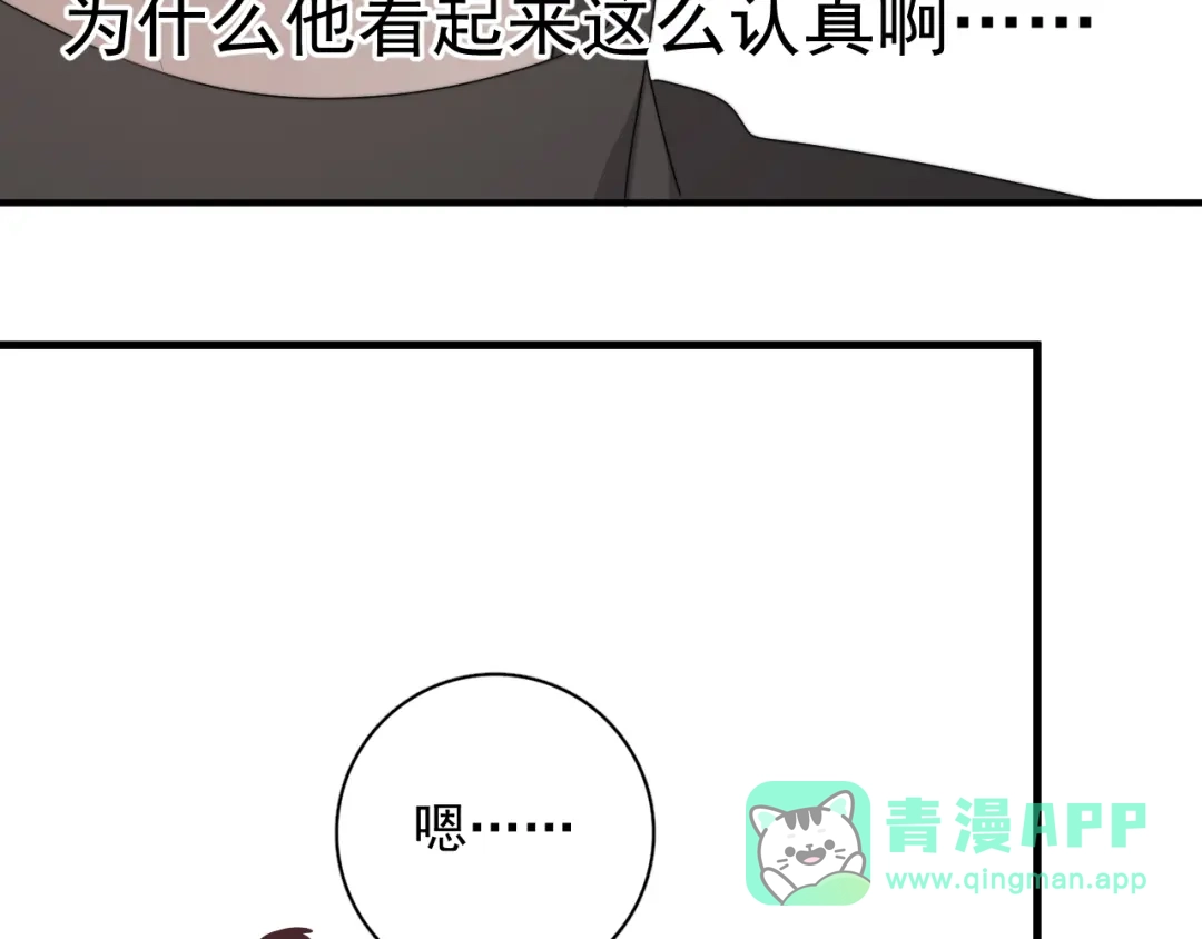 《那个男人让我无法拒绝》第24话 飞崽吃醋 第76页