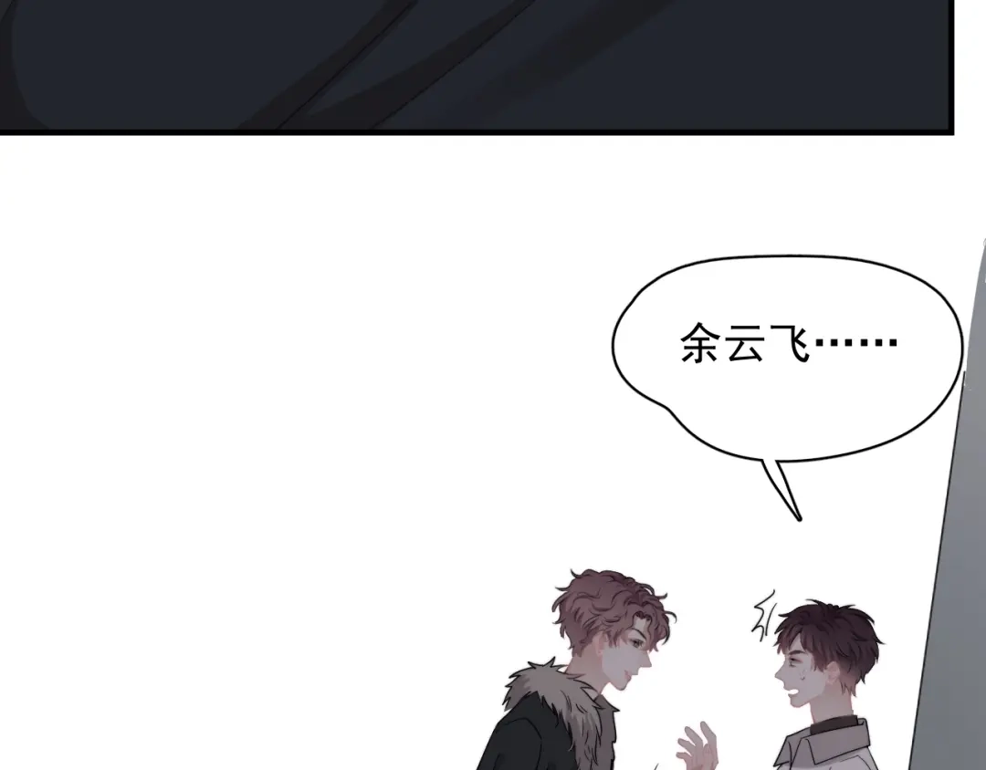 《那个男人让我无法拒绝》第24话 飞崽吃醋 第48页