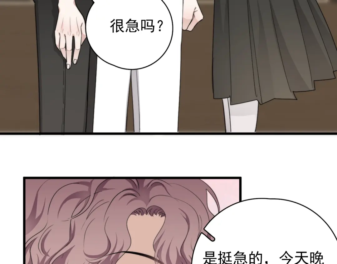 《那个男人让我无法拒绝》第24话 飞崽吃醋 第89页