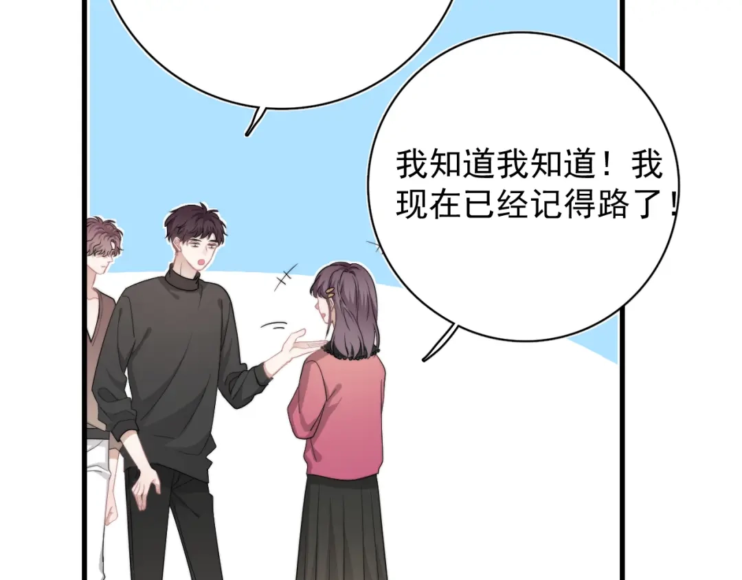 《那个男人让我无法拒绝》第24话 飞崽吃醋 第92页