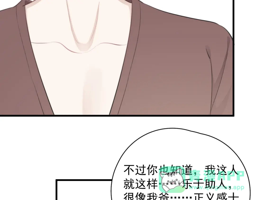 《那个男人让我无法拒绝》第24话 飞崽吃醋 第111页