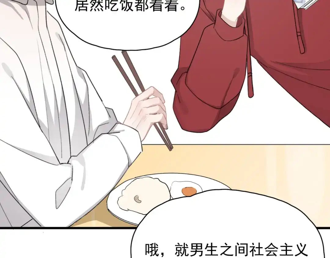 《那个男人让我无法拒绝》第24话 飞崽吃醋 第17页
