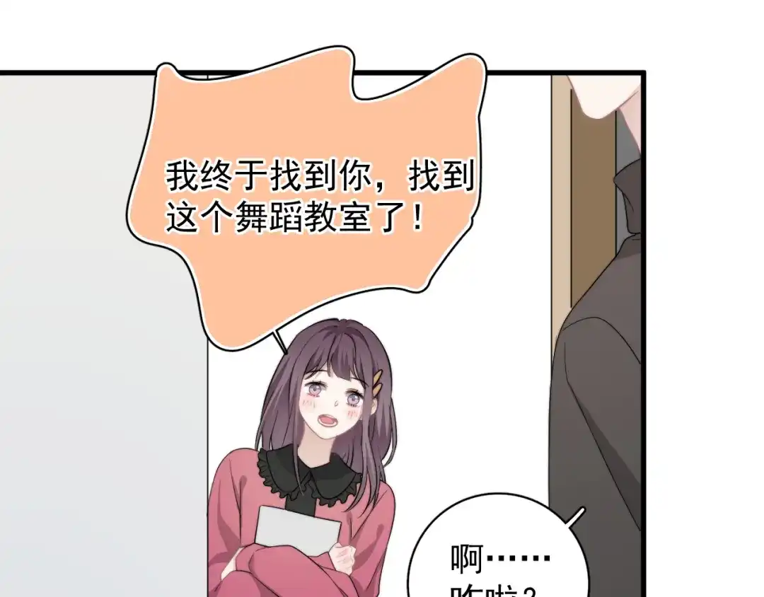 《那个男人让我无法拒绝》第24话 飞崽吃醋 第85页