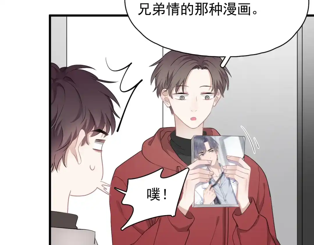 《那个男人让我无法拒绝》第24话 飞崽吃醋 第18页