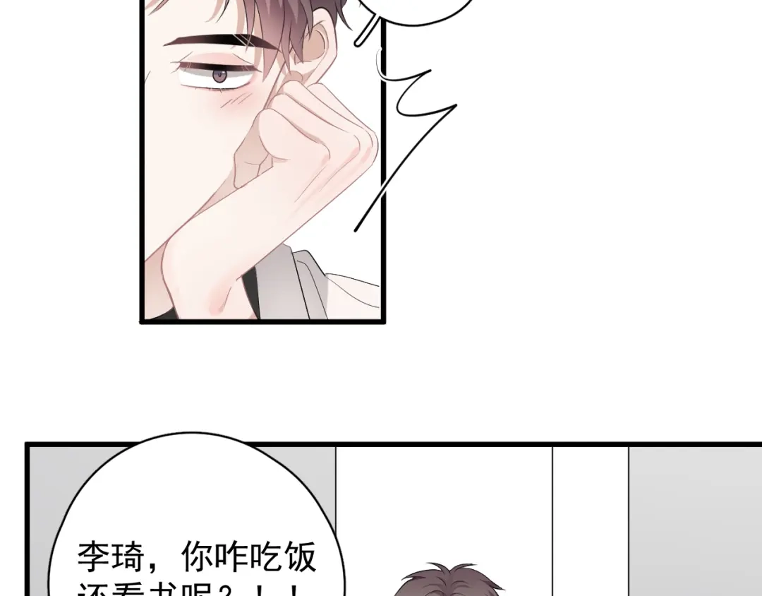 《那个男人让我无法拒绝》第24话 飞崽吃醋 第12页