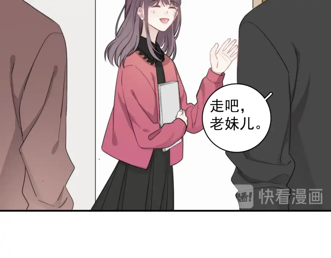 《那个男人让我无法拒绝》第24话 飞崽吃醋 第95页