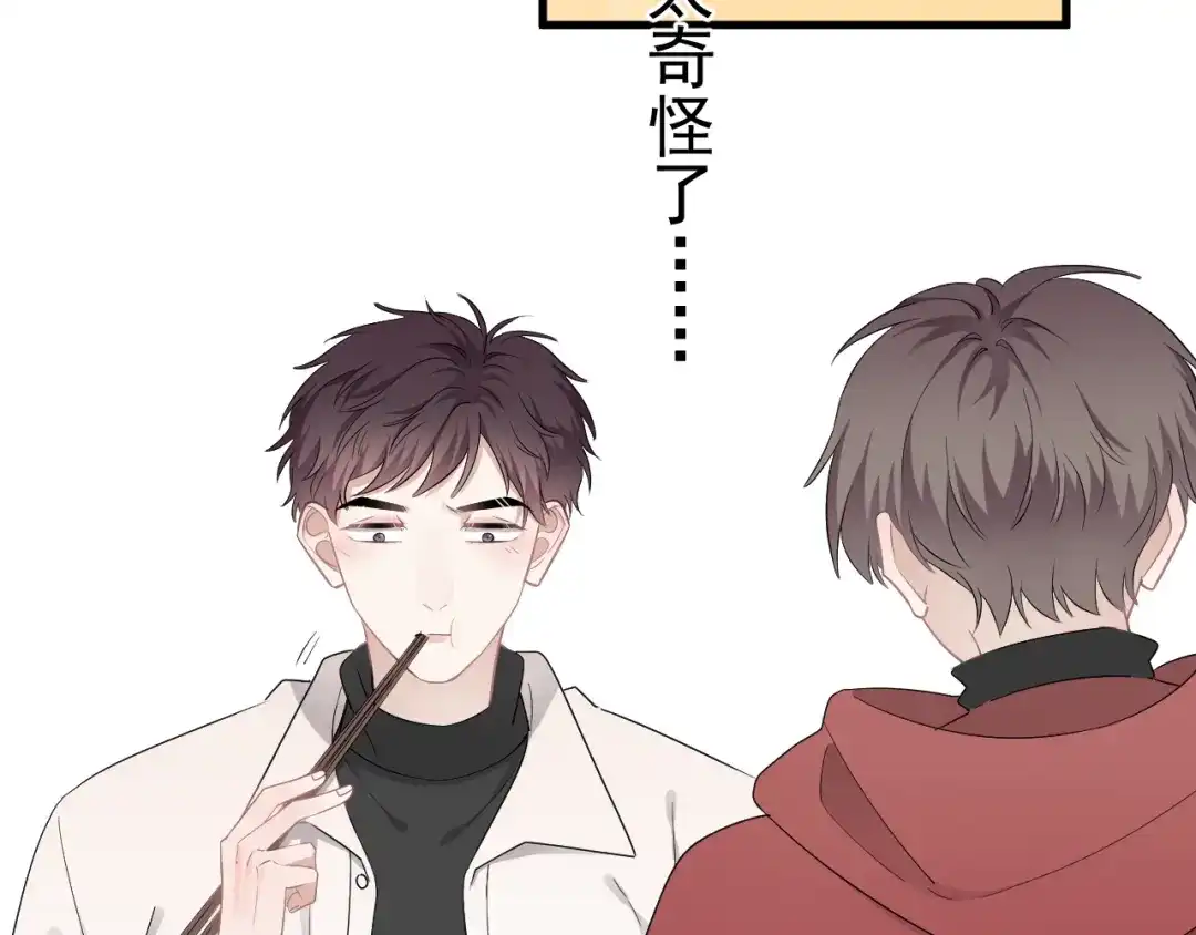 《那个男人让我无法拒绝》第24话 飞崽吃醋 第7页