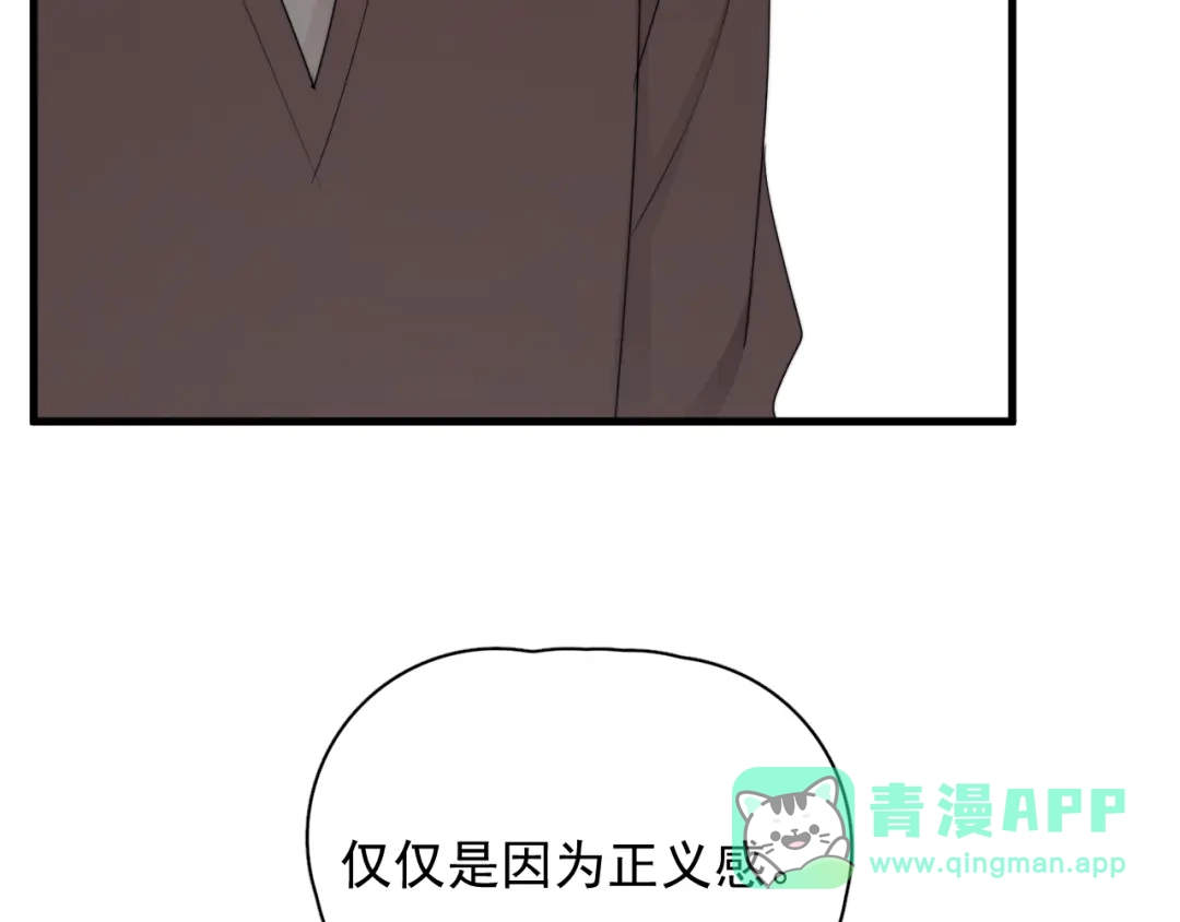 《那个男人让我无法拒绝》第24话 飞崽吃醋 第116页