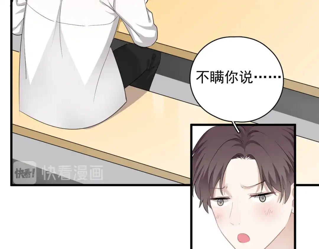《那个男人让我无法拒绝》第24话 飞崽吃醋 第14页