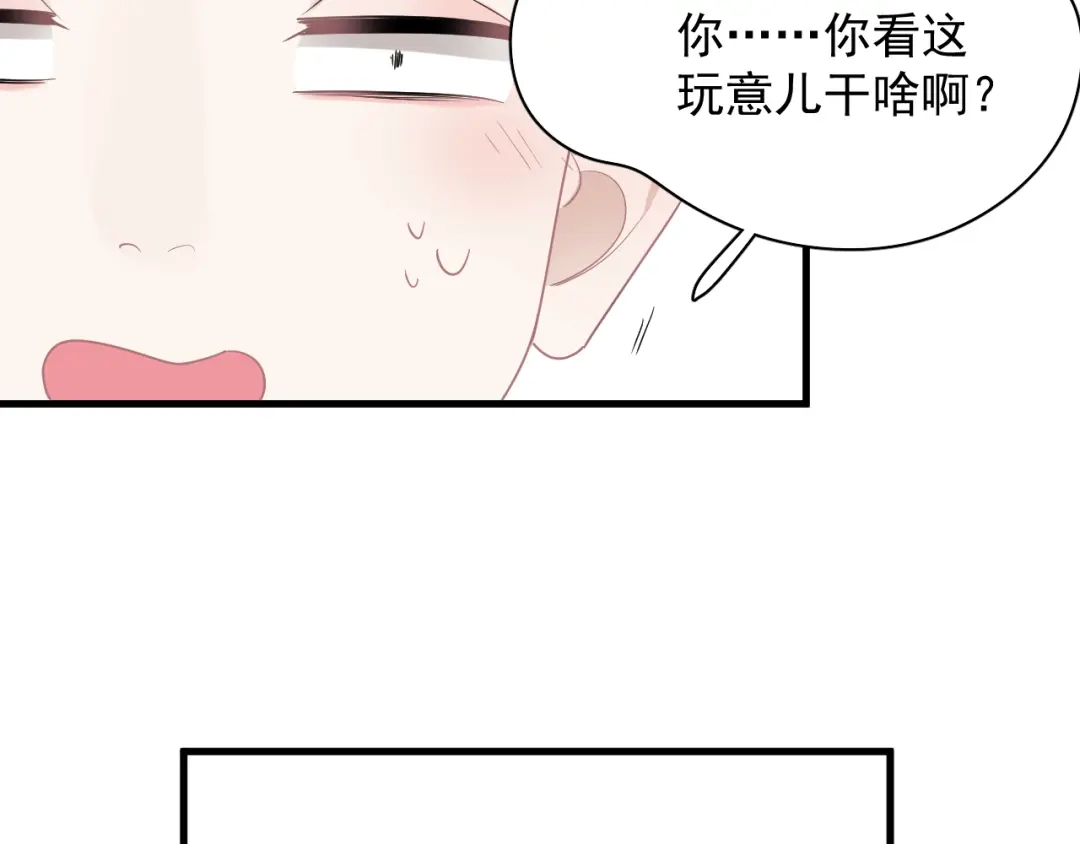 《那个男人让我无法拒绝》第24话 飞崽吃醋 第20页