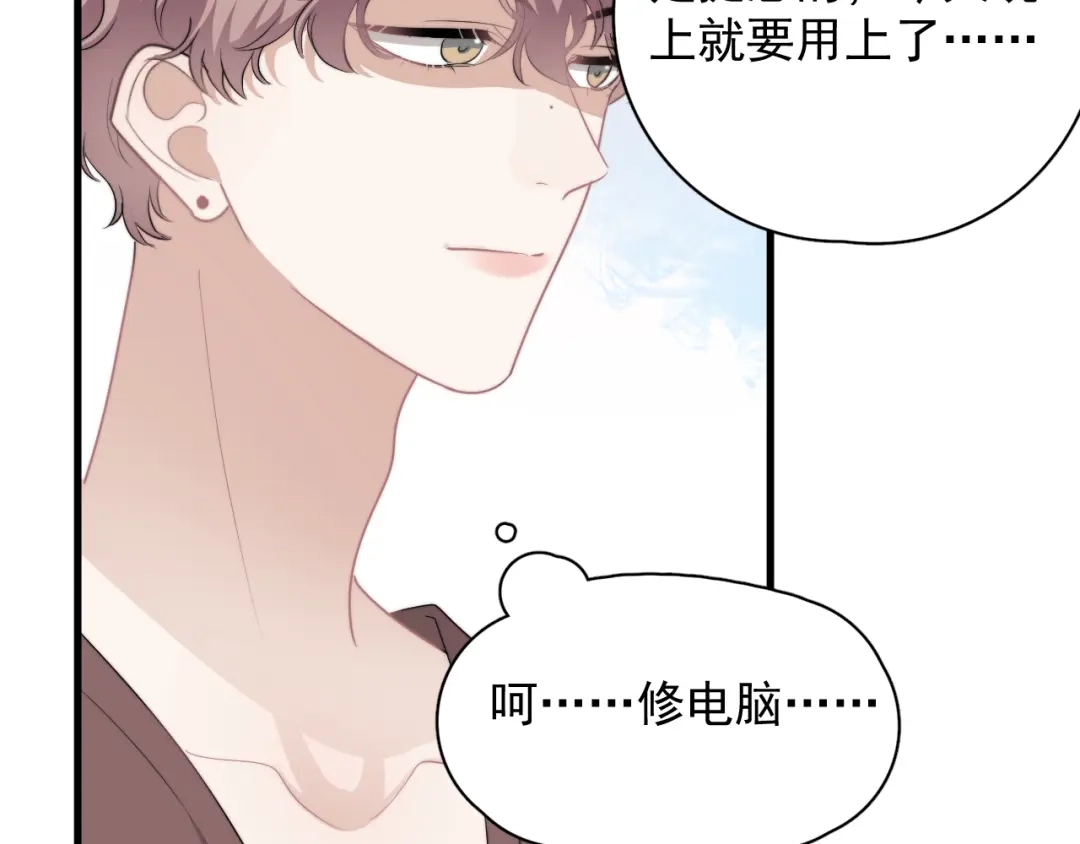 《那个男人让我无法拒绝》第24话 飞崽吃醋 第90页