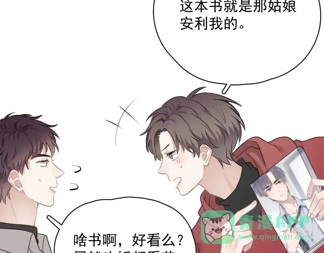 《那个男人让我无法拒绝》第24话 飞崽吃醋 第16页
