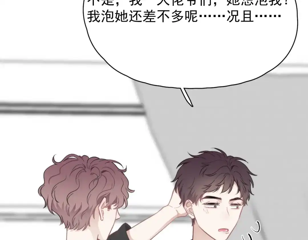 《那个男人让我无法拒绝》第24话 飞崽吃醋 第107页