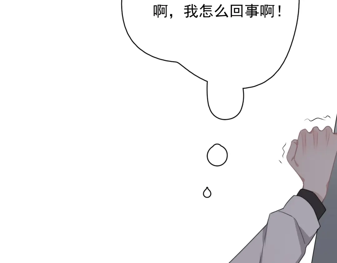 《那个男人让我无法拒绝》第24话 飞崽吃醋 第43页