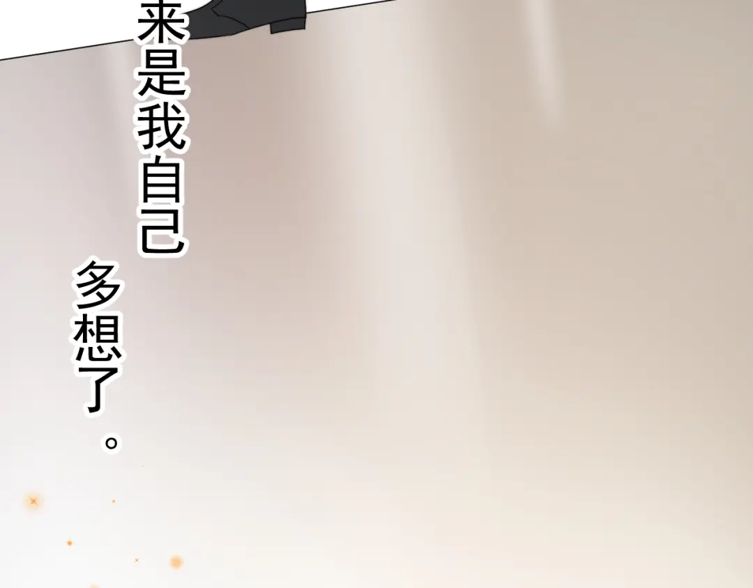 《那个男人让我无法拒绝》第24话 飞崽吃醋 第122页