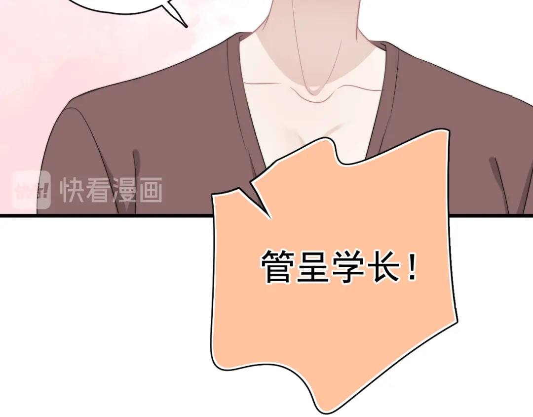 《那个男人让我无法拒绝》第24话 飞崽吃醋 第84页