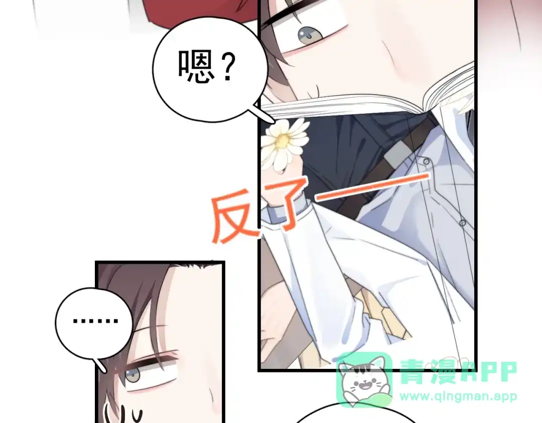 《那个男人让我无法拒绝》第24话 飞崽吃醋 第36页