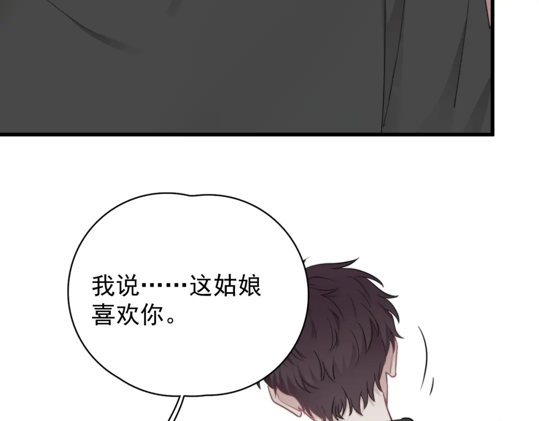 《那个男人让我无法拒绝》第24话 飞崽吃醋 第100页